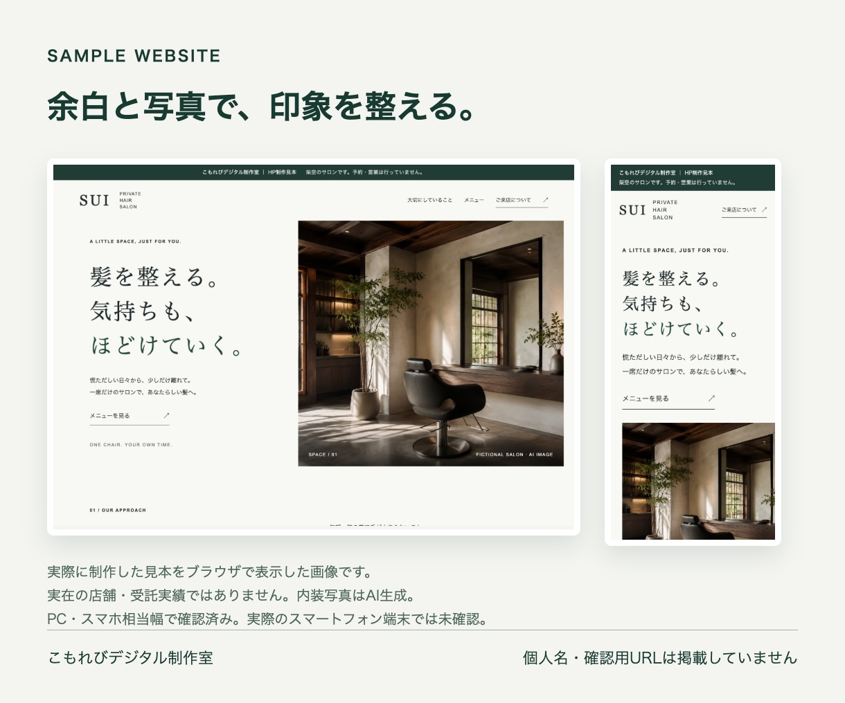 店舗・会社の伝わるホームページを制作します 電話不要｜スマホ対応・購入前に制作範囲と総額を確認 イメージ3