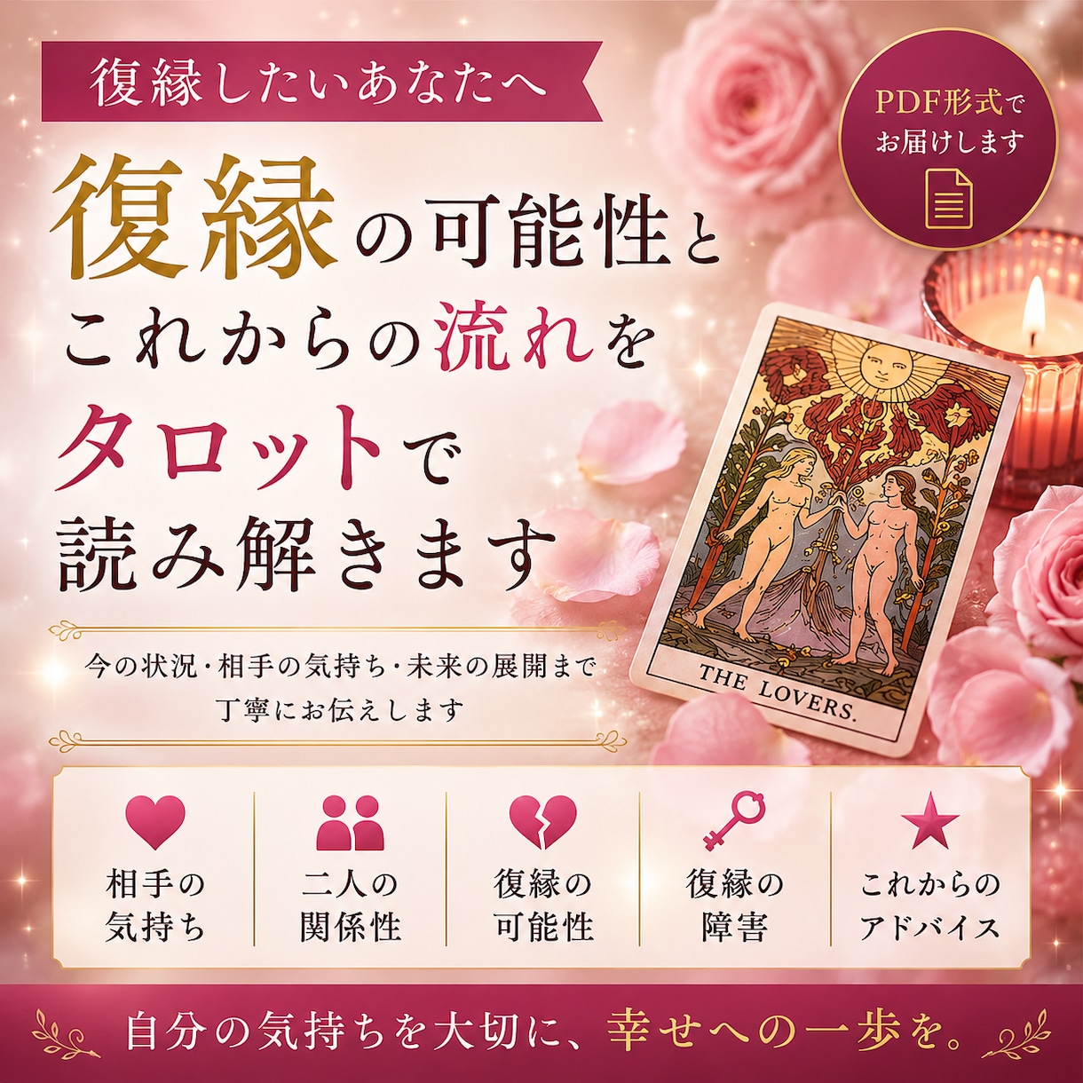 復縁・片思い・恋愛の悩みをタロットで占います お相手の気持ちと言葉にできないあなたの本音を読み解きます イメージ3