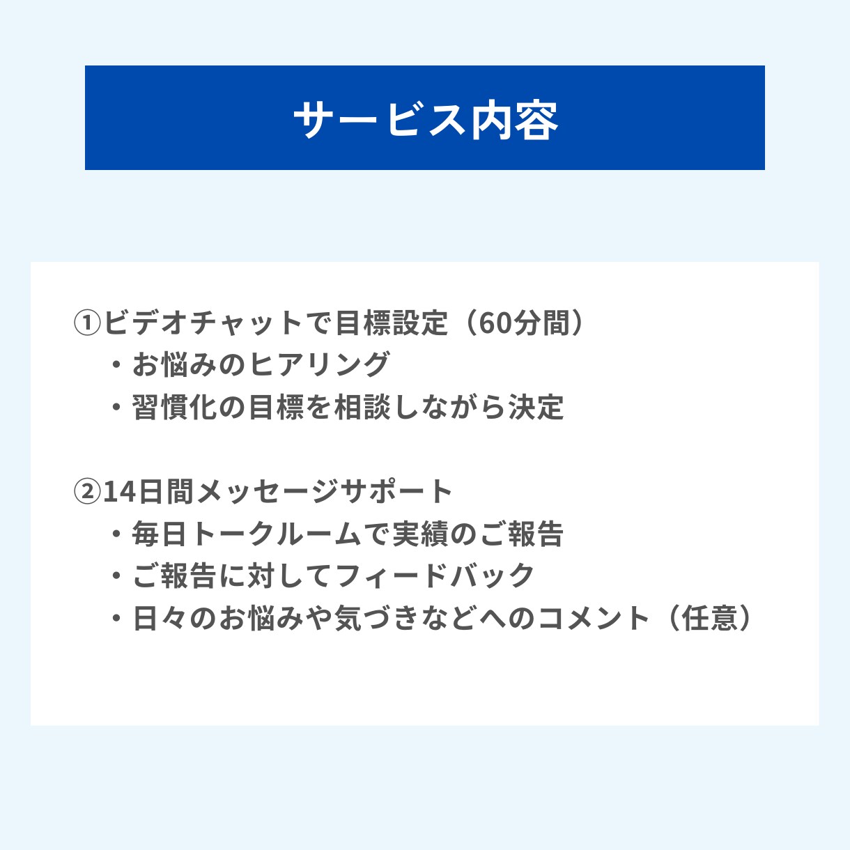 14日間コーチング！目標達成を習慣化で応援します おサボりさんから継続できるアナタへ！その第一歩を踏み出そう イメージ5