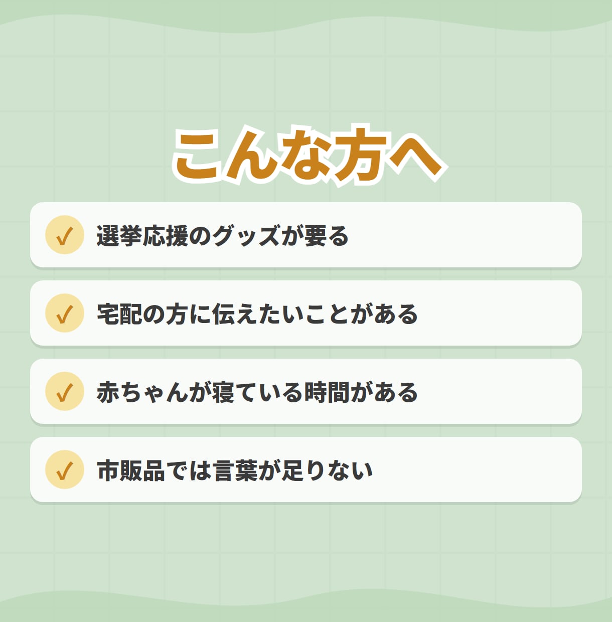 あなただけのオリジナルプラカード作ります 選挙応援！赤ちゃんが寝ています！犬います。何でもOK! イメージ4