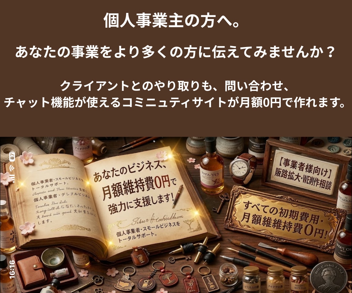 月額0円のファンコミュニュティサイト制作ができます 初期費用25000円〜で新しい仲間が増えるファンサイト制作。 イメージ3