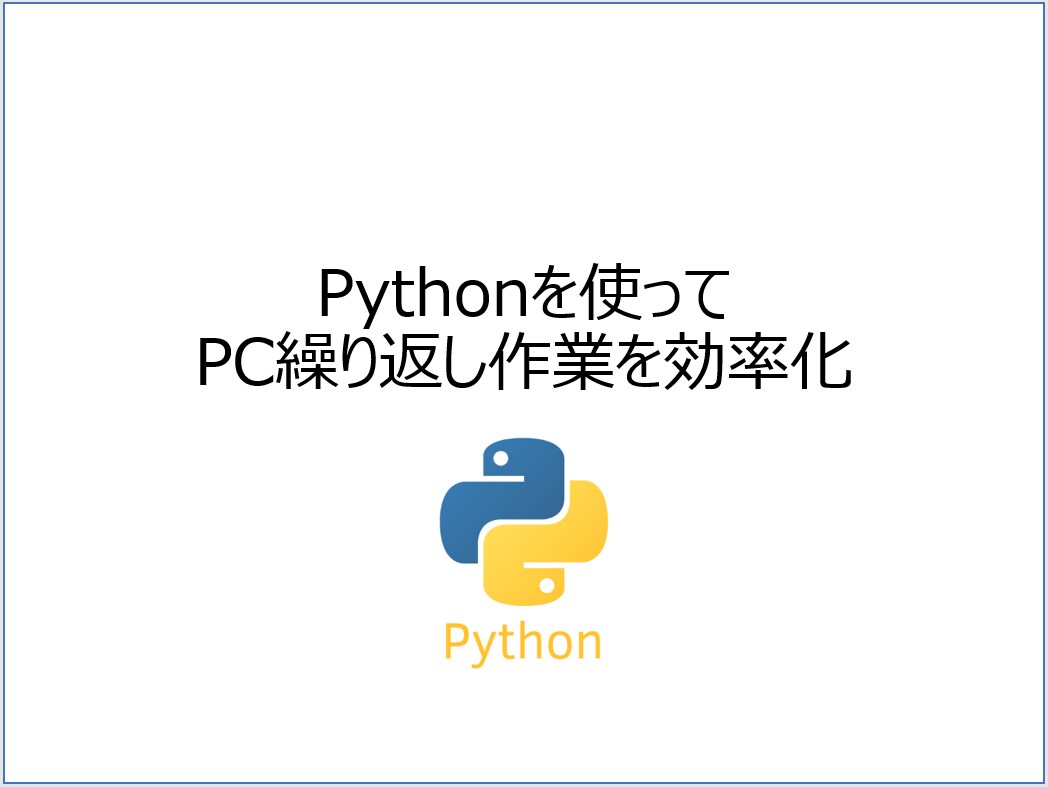 日常のPC繰り返し作業を効率化します ボタン一つで動くような、作業効率化ツールを作成します イメージ1