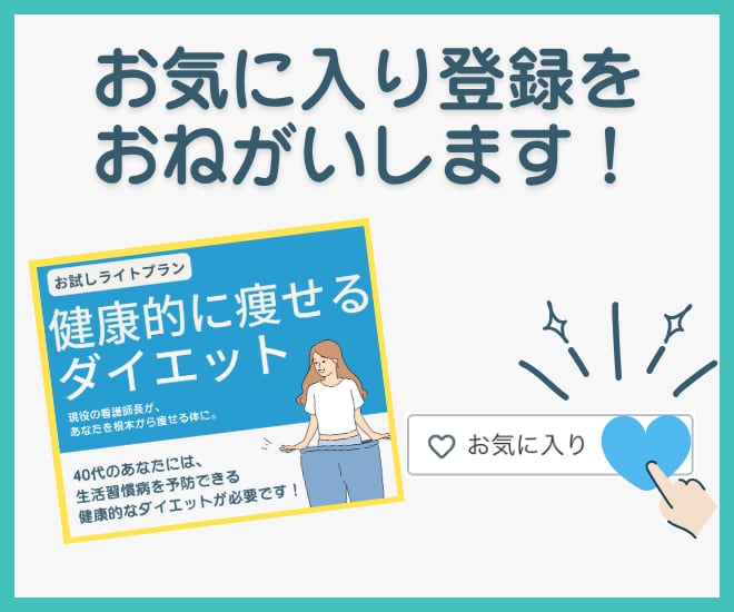 ナースが監修してダイエットサポートします 運動や食事制限なしで“痩せやすい習慣”を一緒に見つけます イメージ8