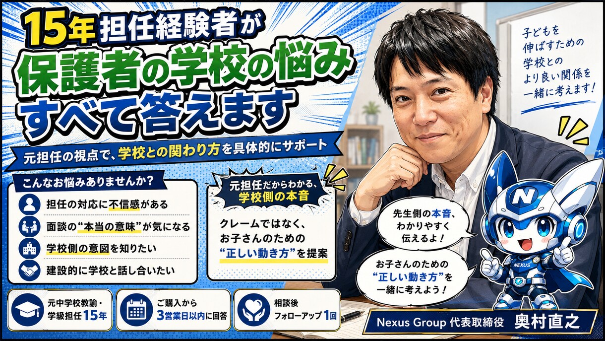 16年教員経験者が学校の本音、教えます 15年担任だったから知っている学校側の本音、話します イメージ2