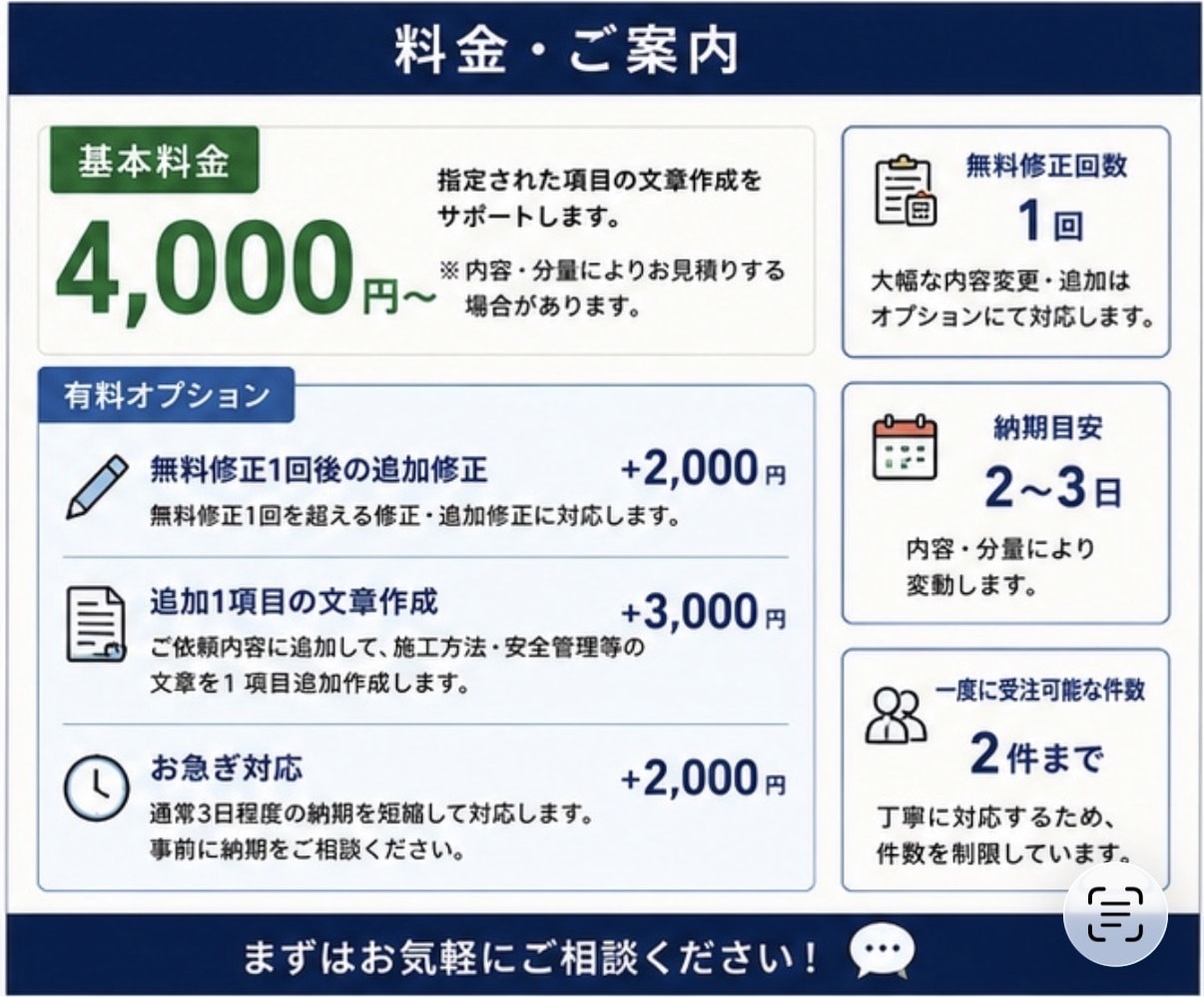土木工事の資料作成・文章整理をサポートします 現場経験×AIで書類作成を効率化します！ イメージ4