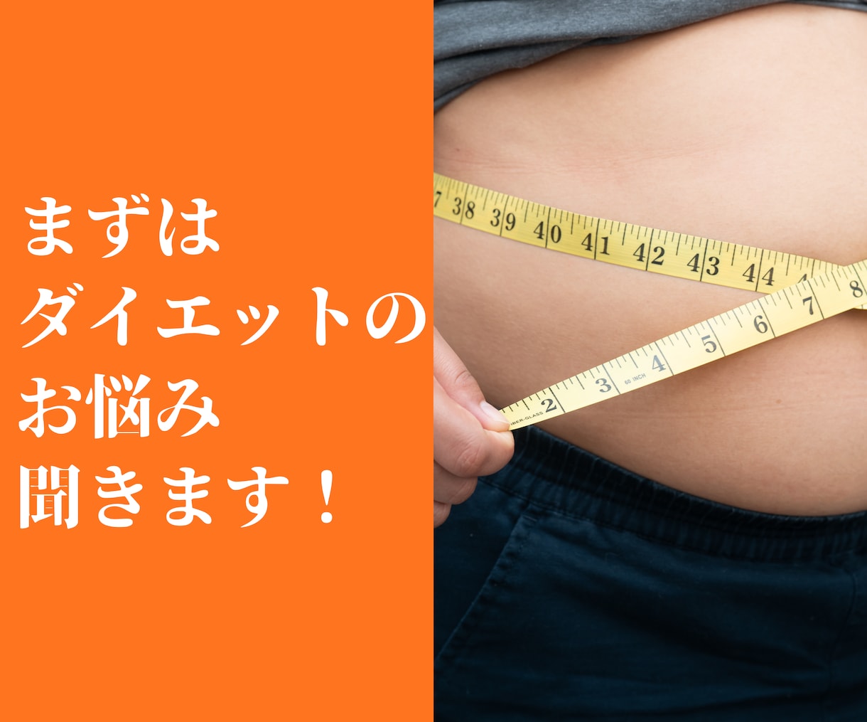 ダイエットのお悩み聞きます ジム続かない、すぐリバウンドしちゃう等、まずは聞かせて下さい イメージ1