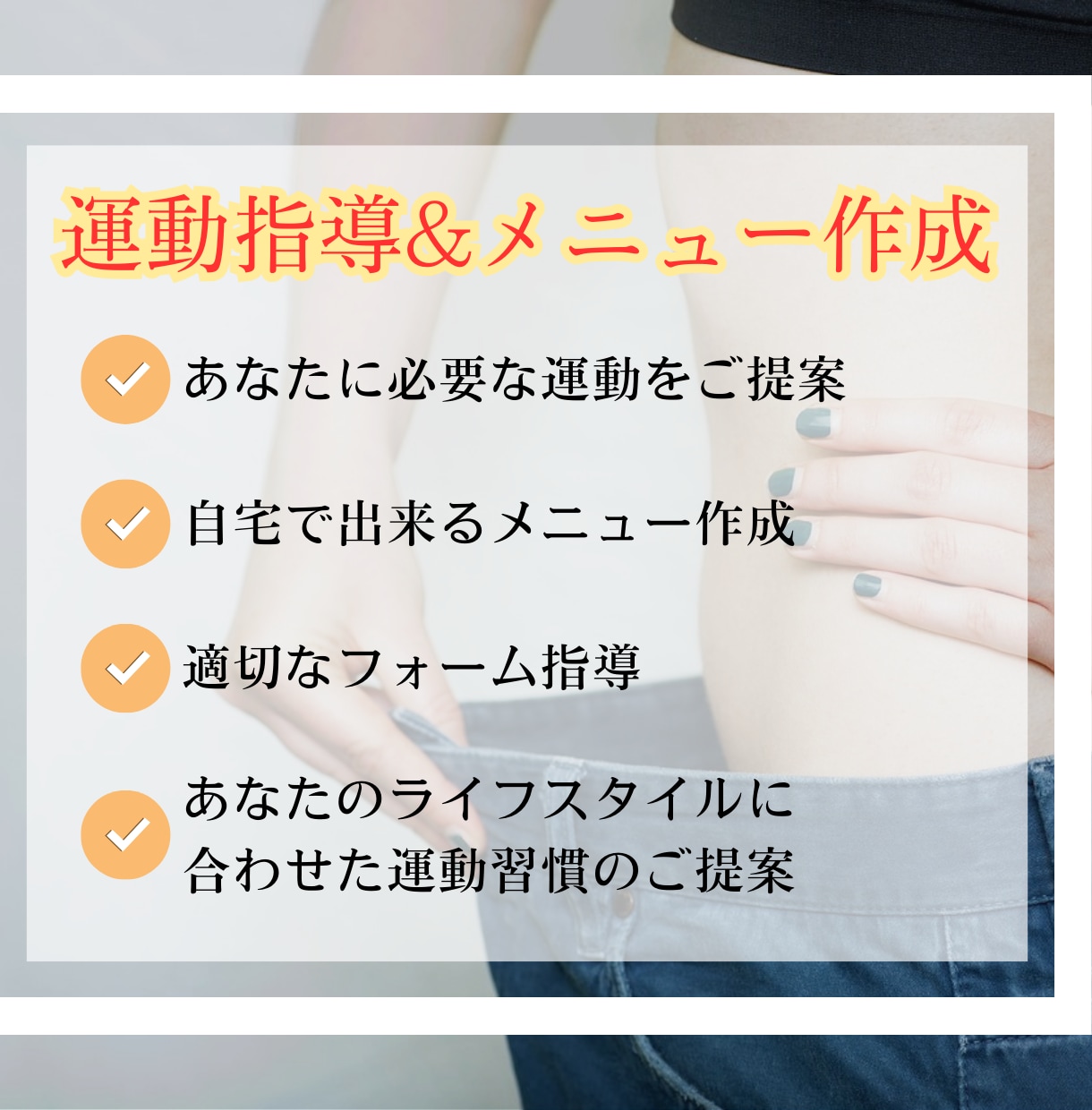 本気の方限定！最大4か月徹底サポートします 人生最後のダイエットしませんか？ダイエットの本質を伝授！ イメージ7
