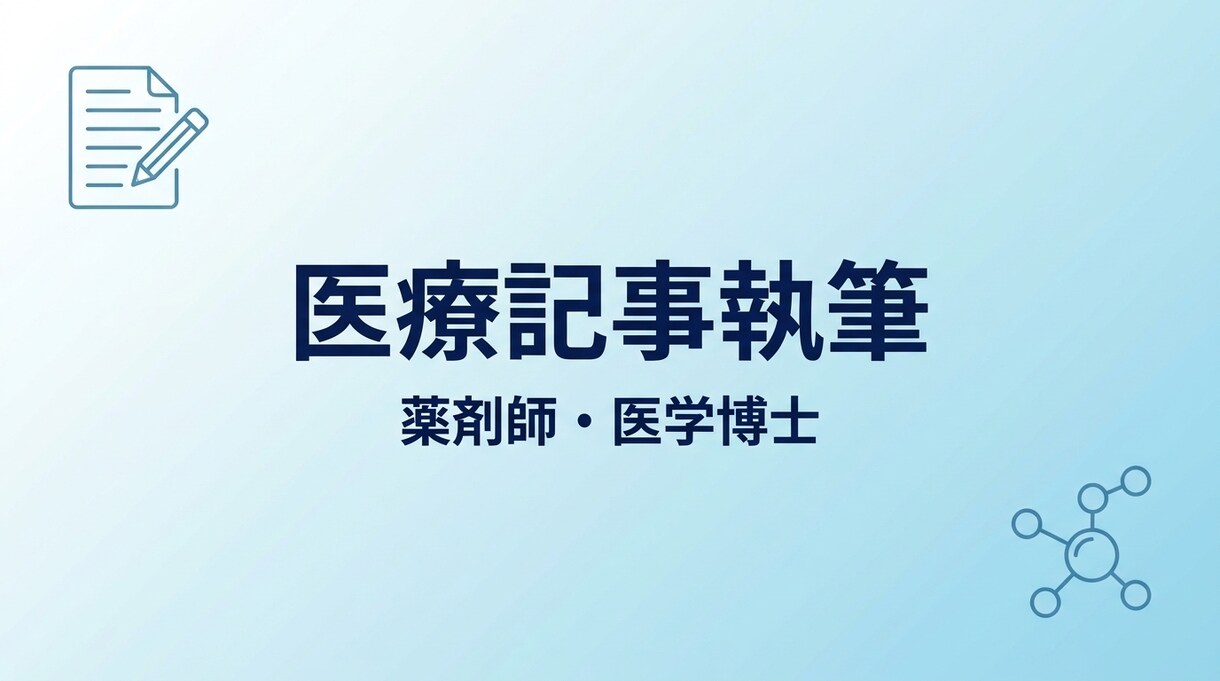 医学博士・薬剤師が医療記事を執筆します YMAA保有・薬機法に配慮した信頼の医療記事 イメージ1