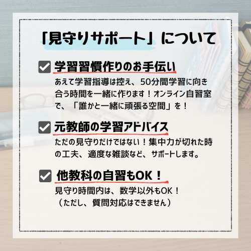 勉強を習慣化！元教師がオンライン自習室で見守ります 他教科の自習もOK！50分間の「誰かと一緒に頑張る」集中空間 イメージ2