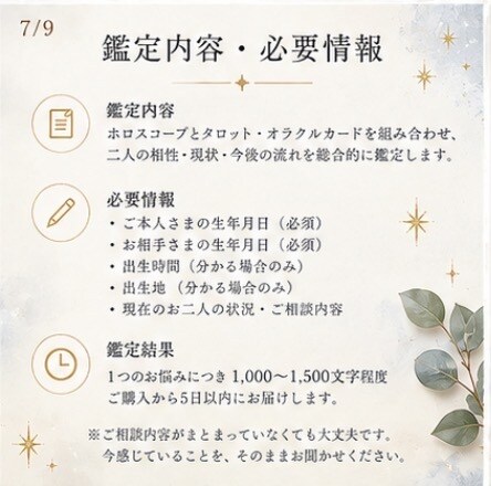 ホロスコープ×カードで二人の相性を深掘りします 惹かれる理由も、すれ違う理由も。二人の関係を読み解きます イメージ7