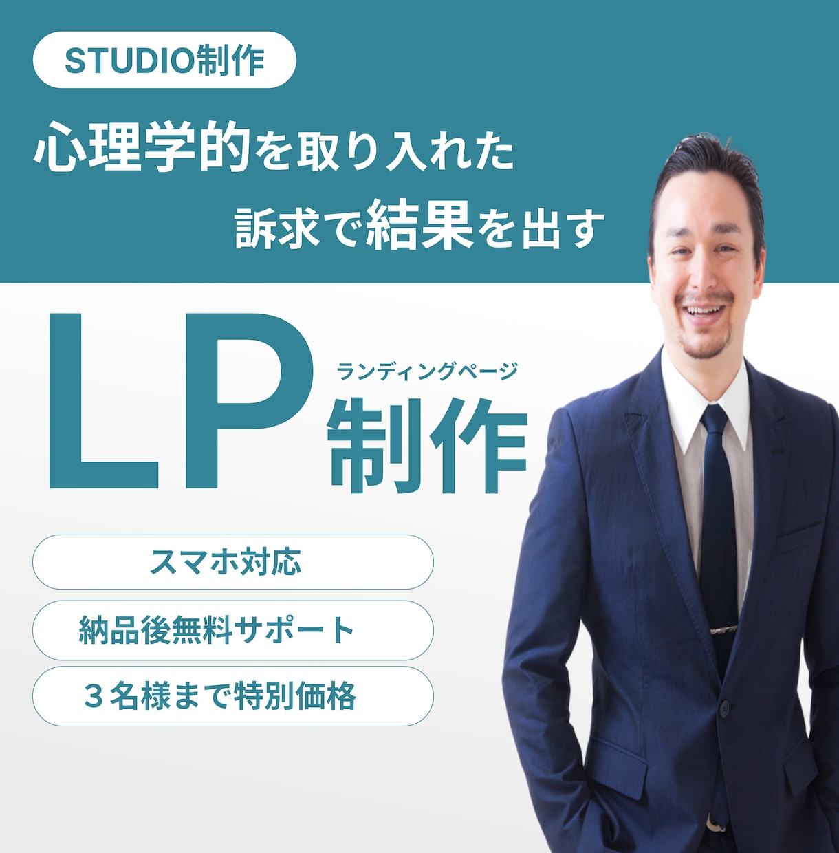 お客様と繋がる未来をLPで提供します デザインだけでなくコピーも相談可能です。情報商材/サービス イメージ2