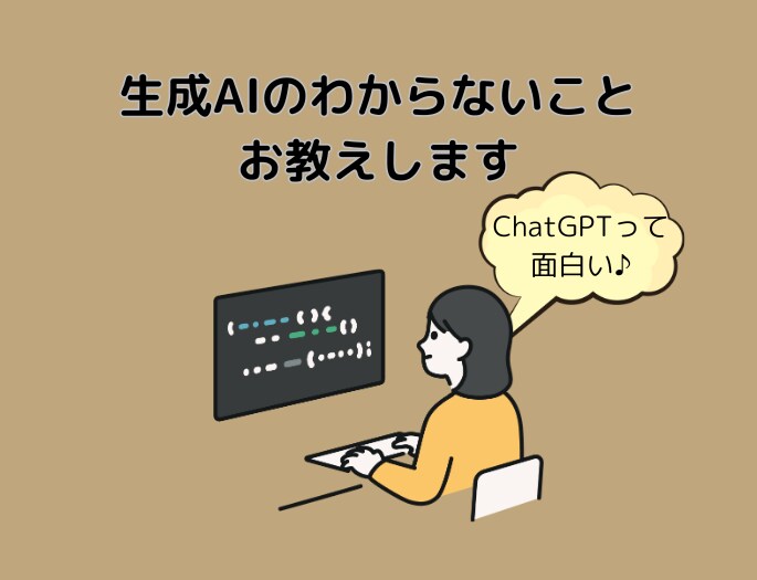 分かり易く生成AIの使い方を教えます デジタル初心者でも安心！あなたのAI活用を加速させます イメージ10