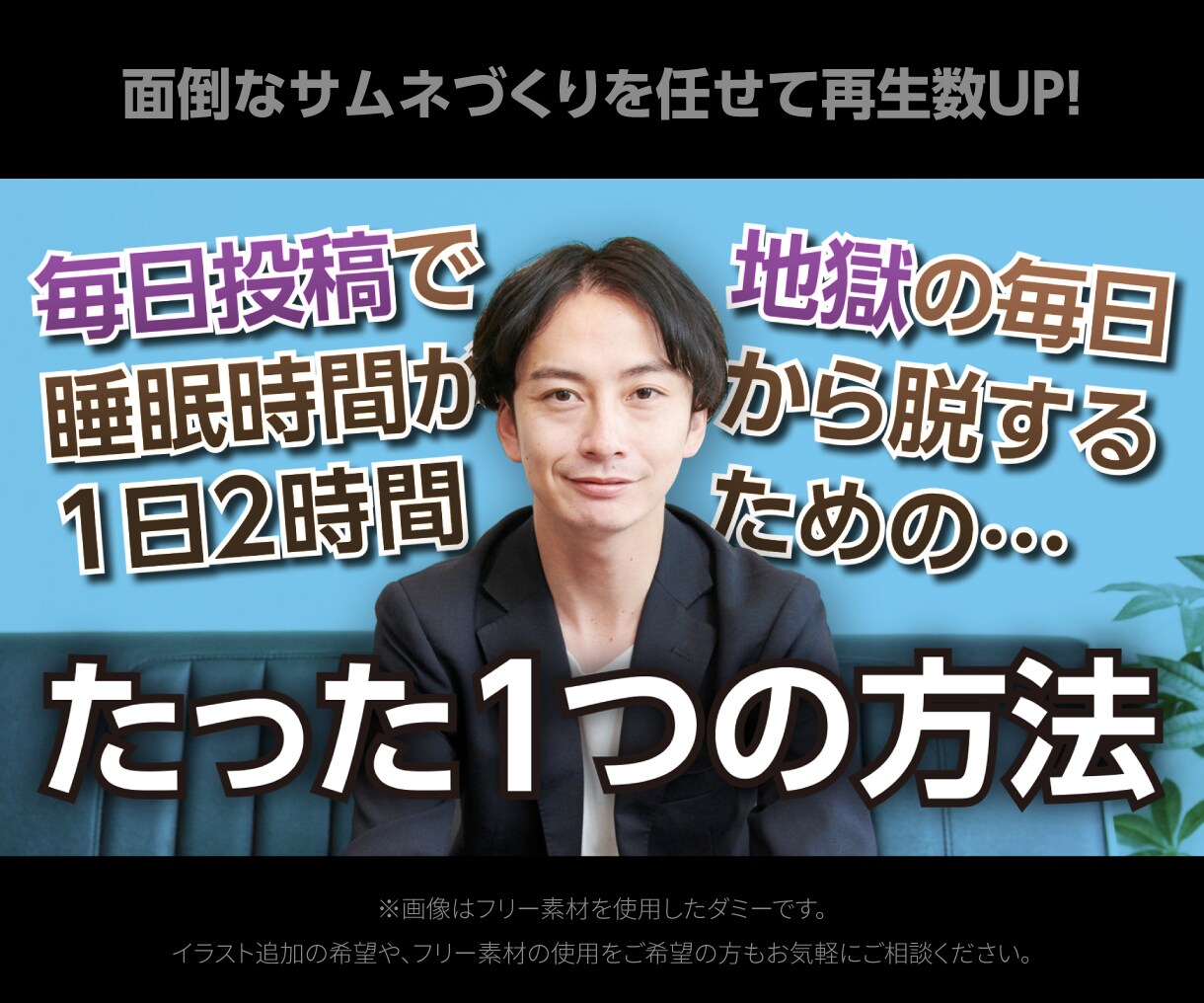 修正無料！YouTubeサムネイル作ります 綺麗なデザインでチャンネルの再生数と品質をアップ！ イメージ5