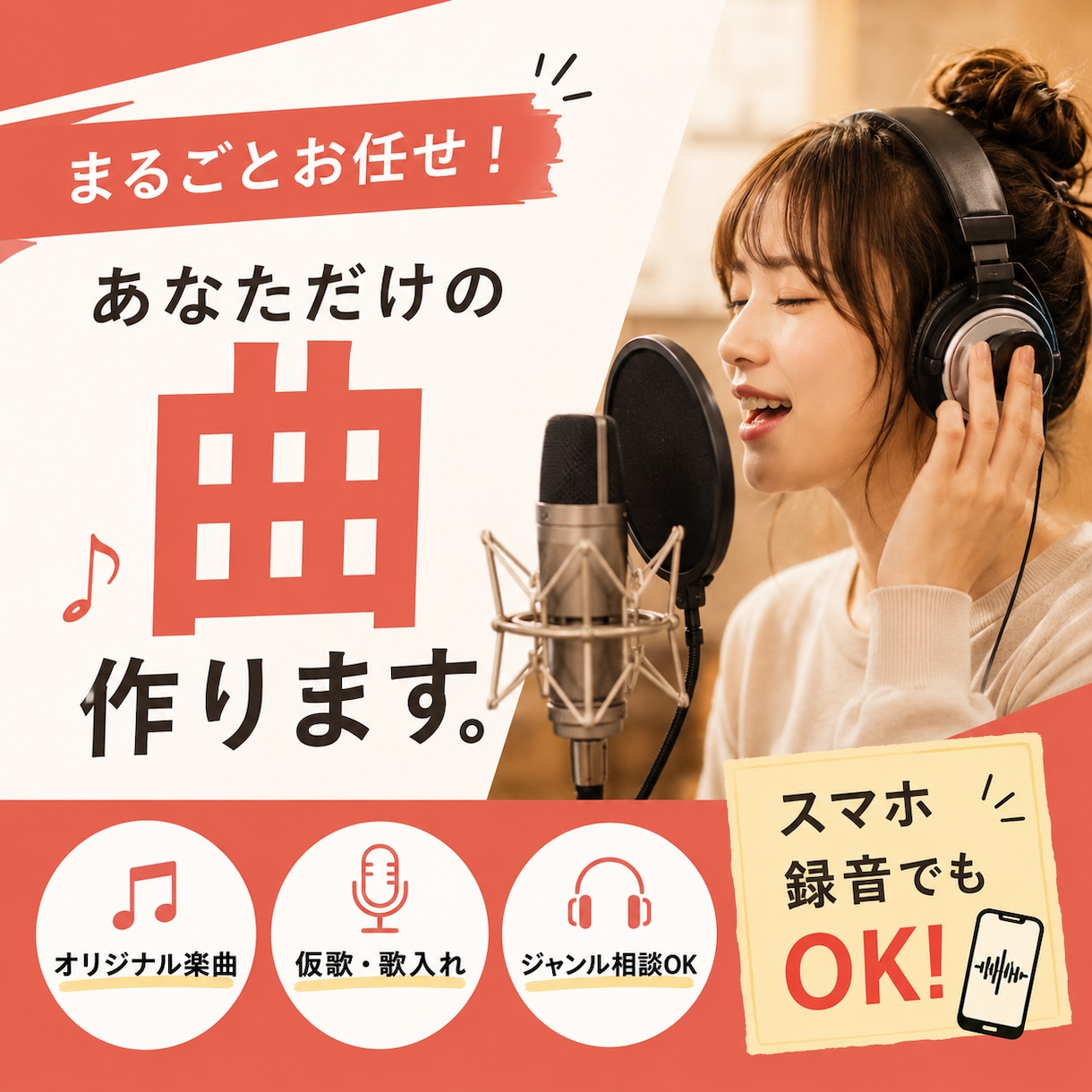 オリジナル曲を作詞作曲から仮歌入れまで制作します ラジオジングル制作実績あり！プロの歌唱ディレクション付き♪ イメージ1