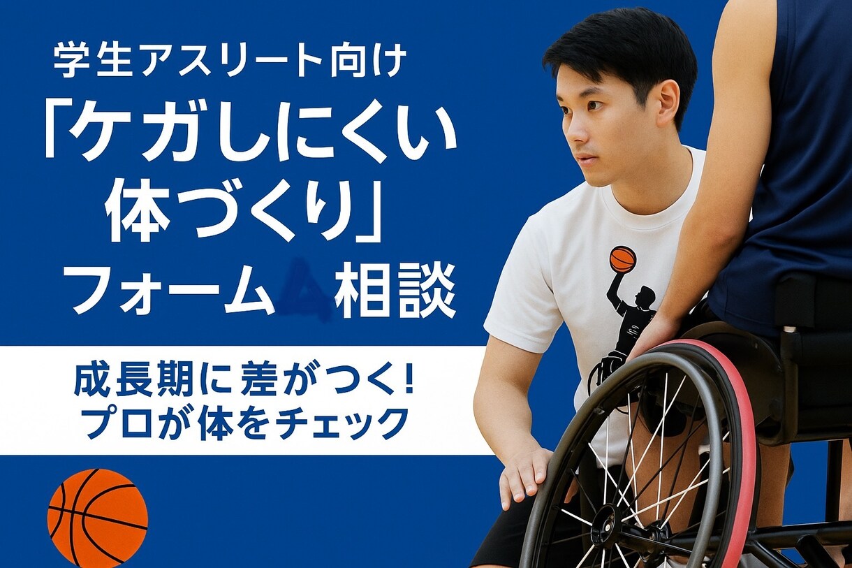 成長期に差がつく！ケガ予防と体の使い方教えます ケガしにくい体づくり・フォーム相談もっと動ける、強くなる イメージ2