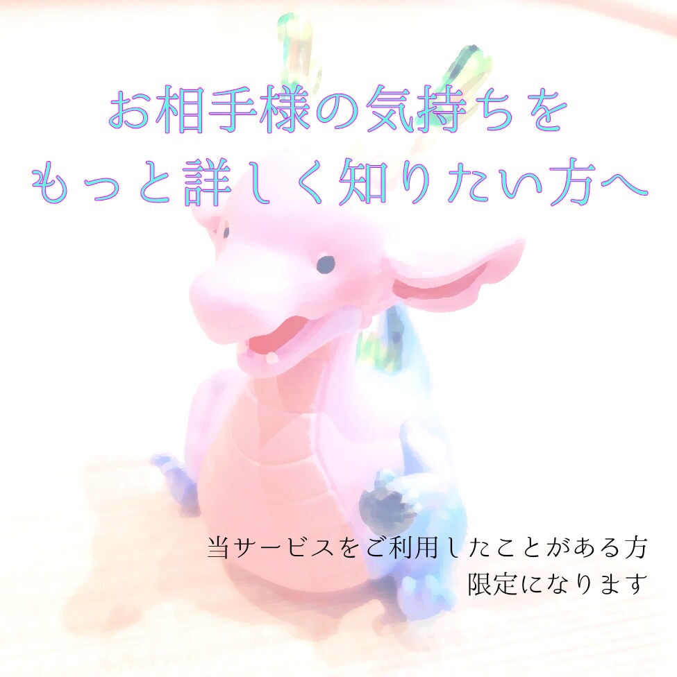 前回の鑑定結果を深堀させていただきます (当サービスをご利用したことがある方 限定となっております) イメージ1