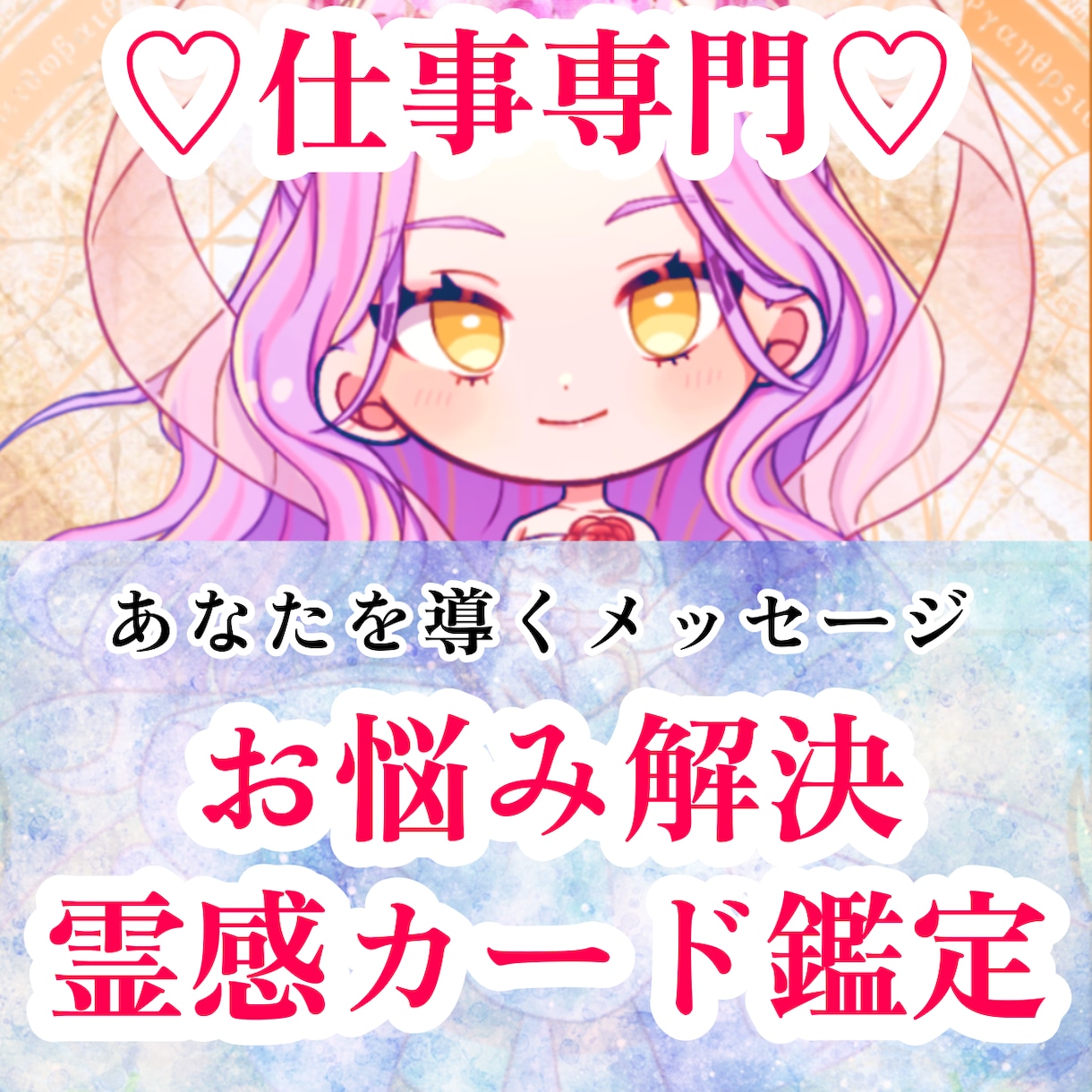 今後の仕事運・職場のお悩み鑑定します 仕事全般の悩み、人間関係のモヤモヤ、霊視占いで解決しましょう イメージ1