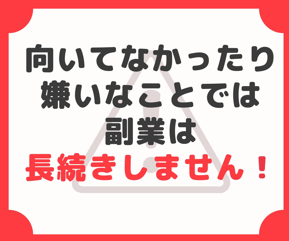 好き❗️を副業にする方法教えます 稼げない！辛い！そんな副業はもう終わりにしませんか？ イメージ5