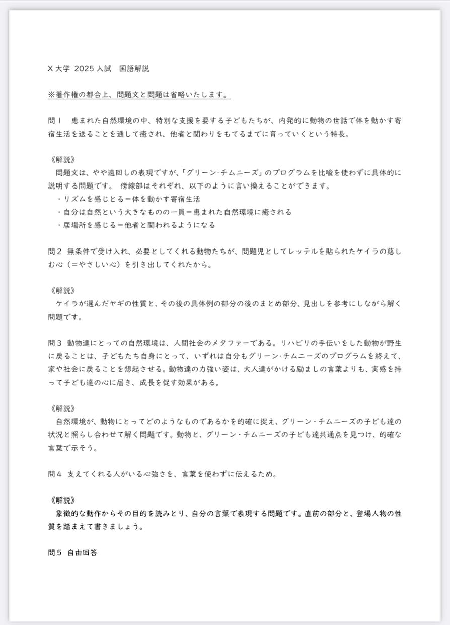 小論文のお手本と指導用解説、一式お届けします 入試小論文 解答・解説作成サービス（個人・法人対応） イメージ2