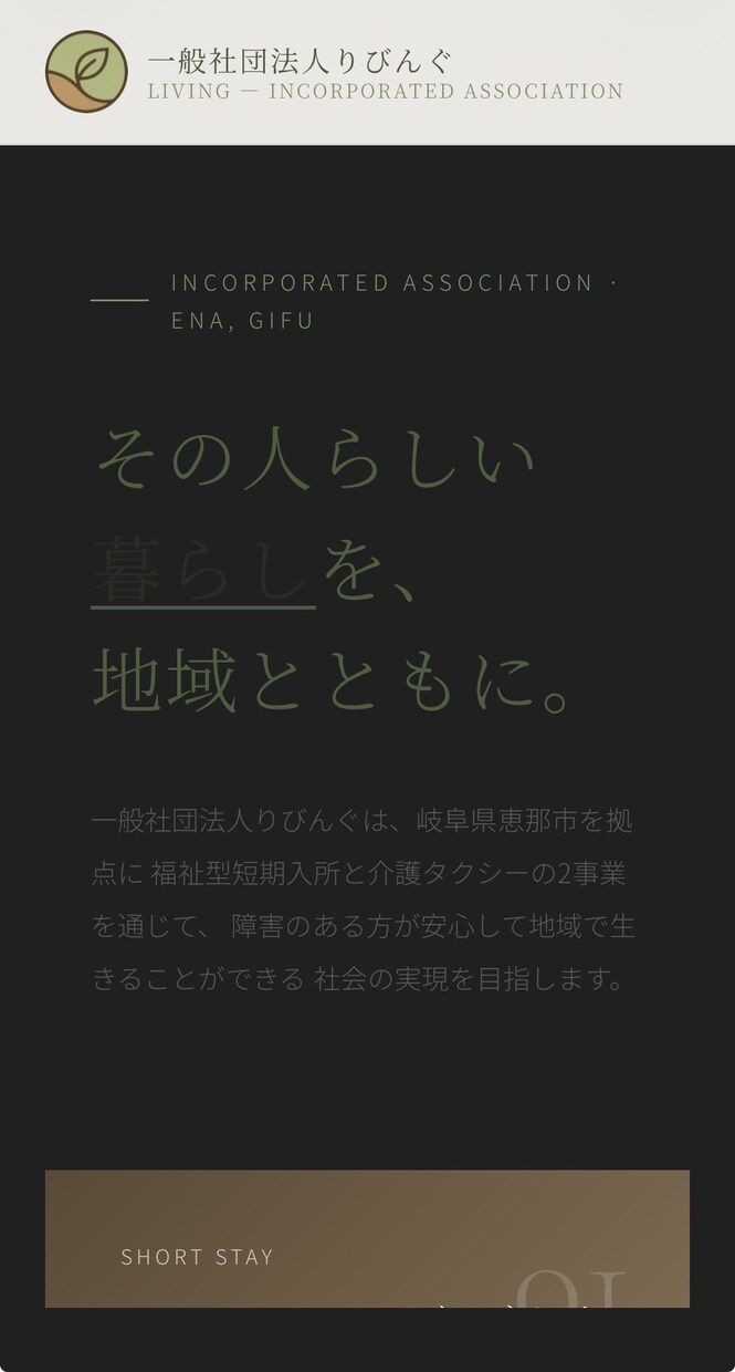 介護・福祉事業所専門のホームページ制作します 介護・福祉事業所のHP、丁寧に作ります。 イメージ1