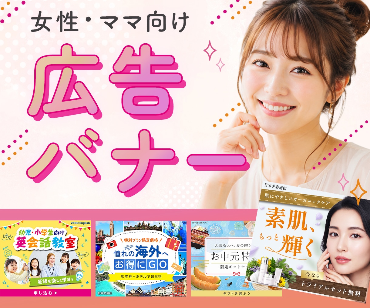 先着5名様限定！女性向けWeb画像制作します 思わずクリックしたくなる！女性向けデザインを丁寧に制作します イメージ2