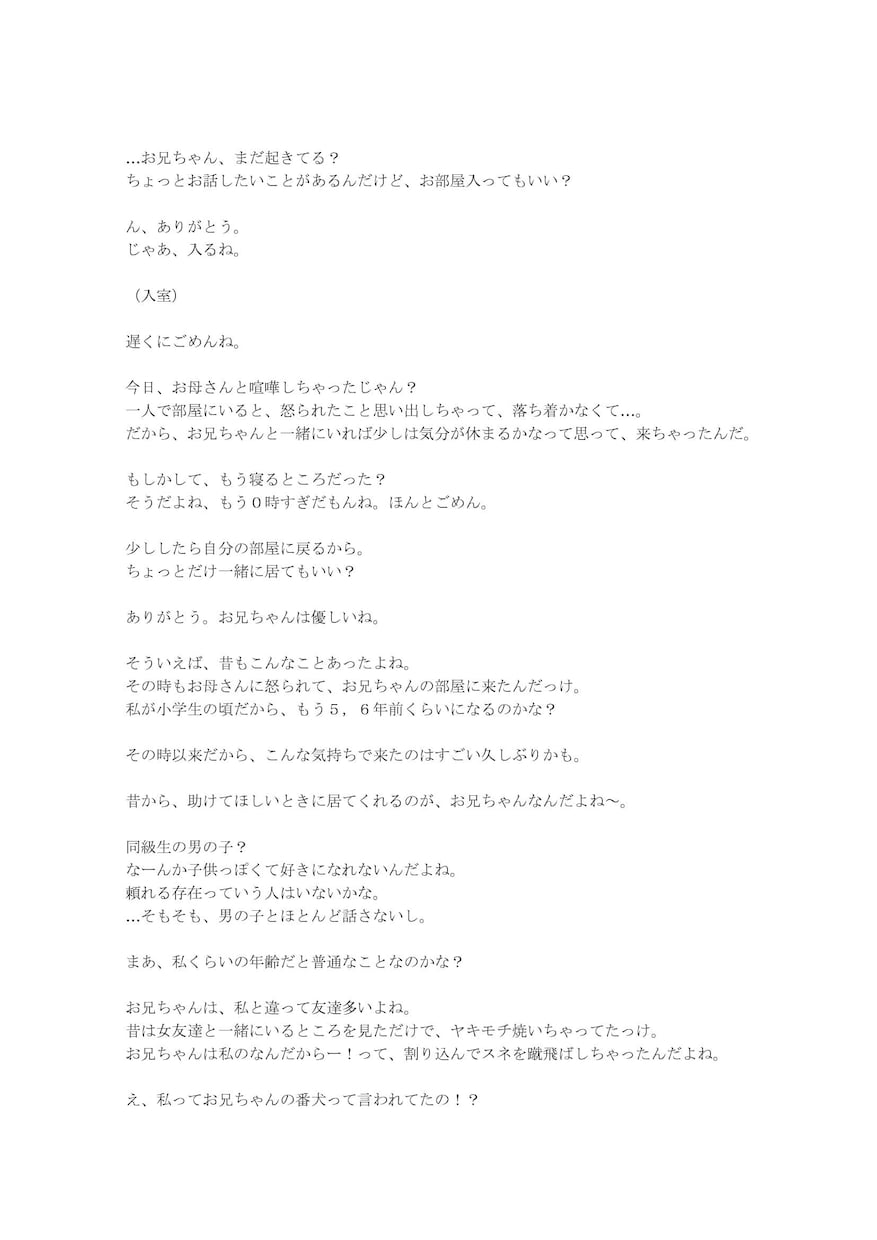 シチュエーションボイスの台本作成を承ります 純愛・幼馴染・妹・姉・ツンデレ・百合系の台本が得意です！ イメージ1