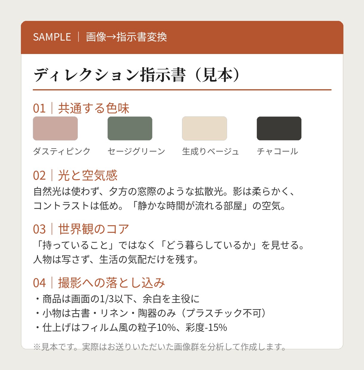 参考画像をデザイン指示書に変換します 「いい感じで」が伝わらない修正の連鎖を指示書で解消 イメージ2