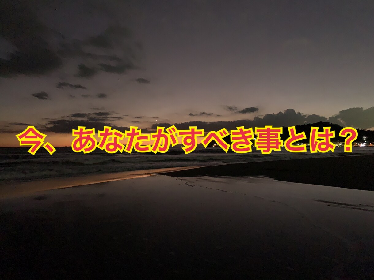 超初級　思考を「完全独自鑑定」します あなたがなりたい「あなた」になる為に、やるべきこととは、、？ イメージ5