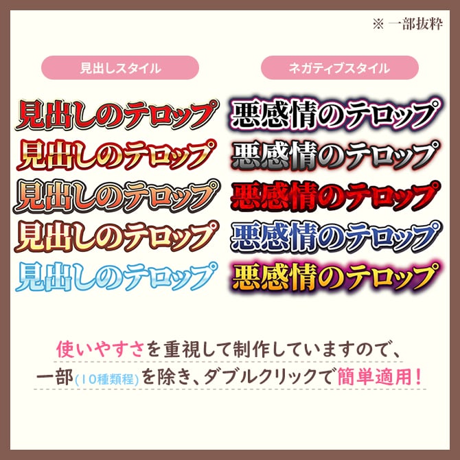 PremiereProのテロップスタイル販売します 【PremierePro用】テロップスタイル113種+120 イメージ4