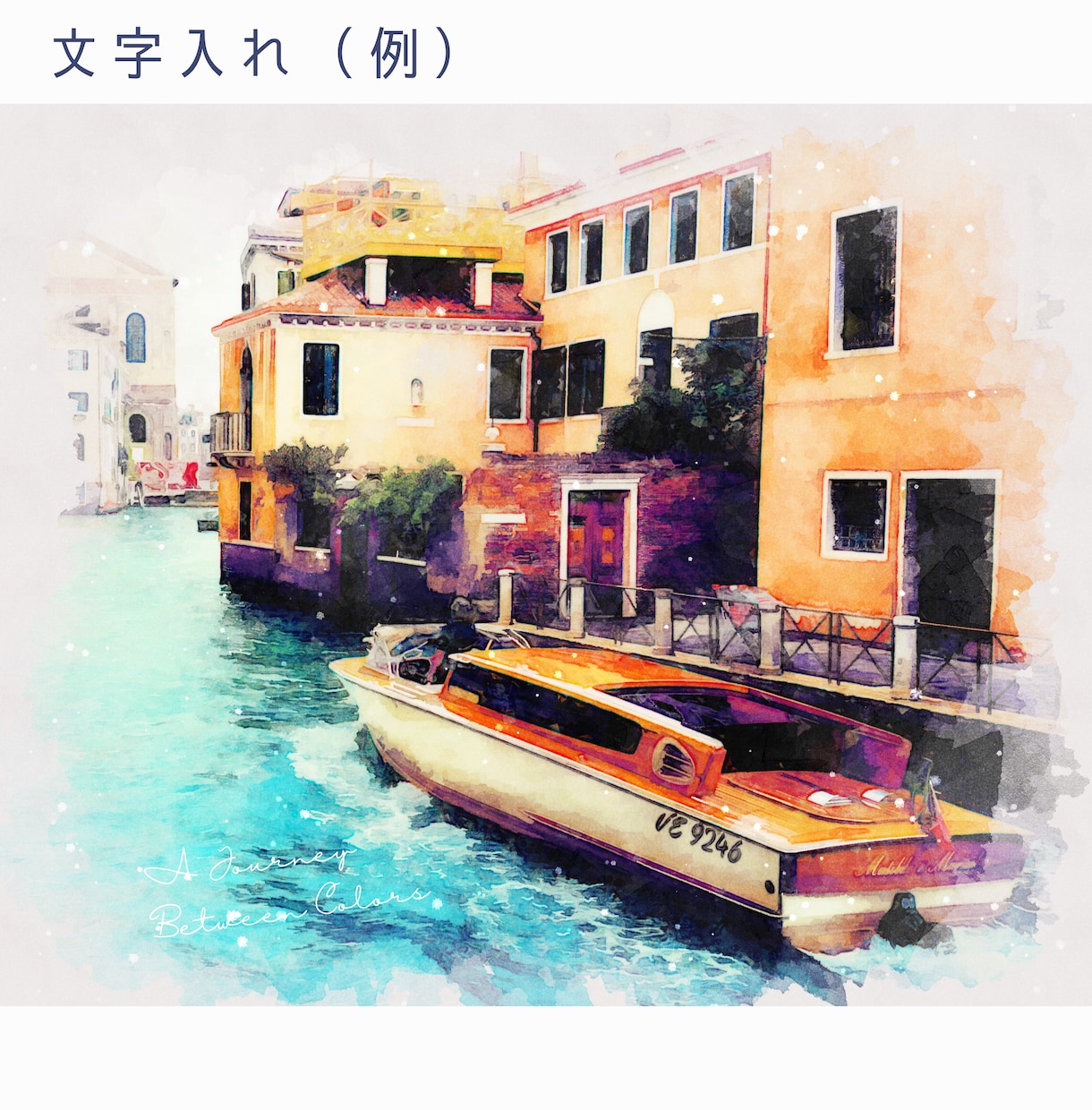 写真加工:リアルな質感の水彩イラスト風に加工します 似顔絵、サムネ、イラスト背景、結婚式、ウェルカムボード用に イメージ7