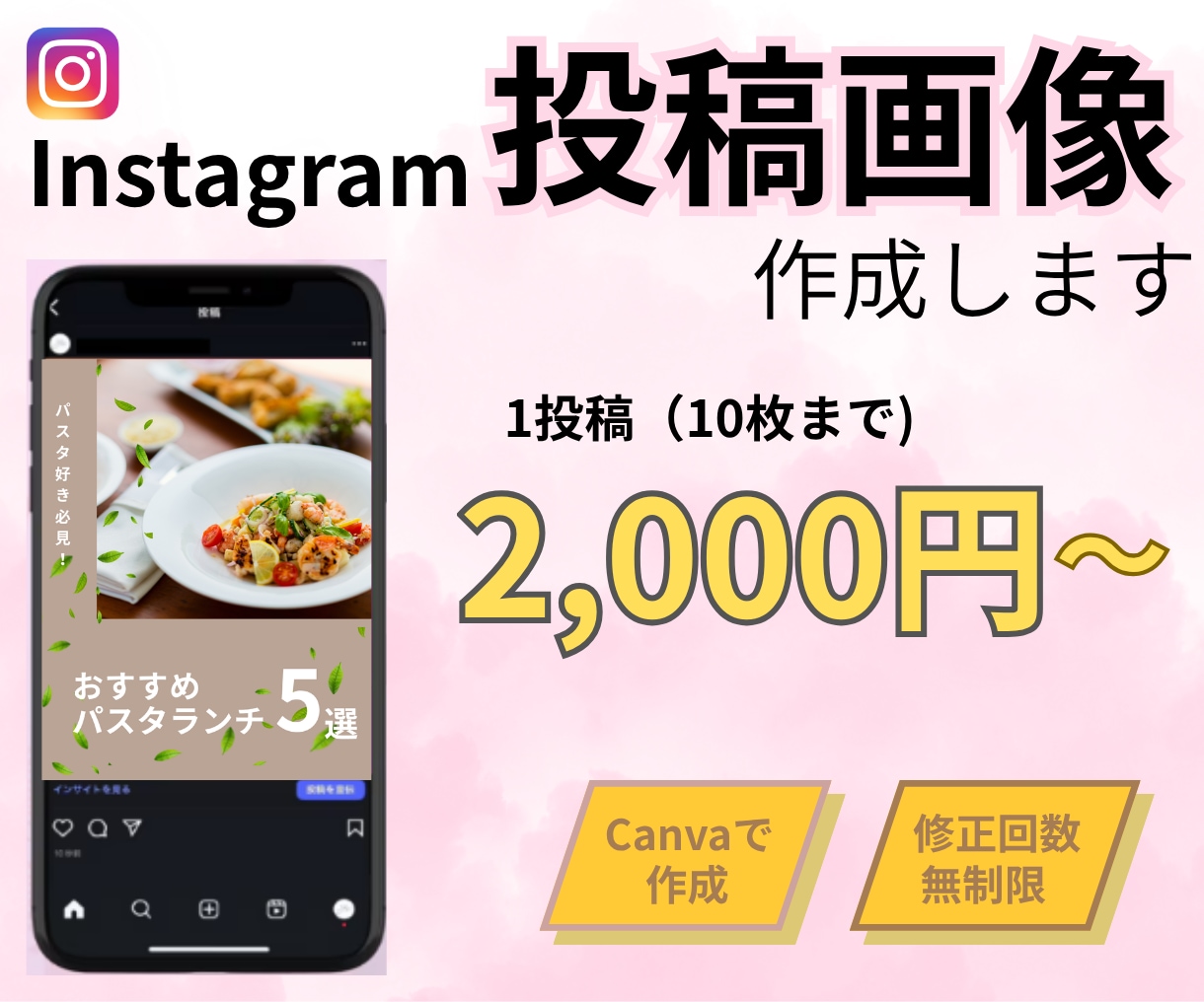 Canvaでフィード投稿画像を作成します Instagramフィード投稿をあなたの代わりに作成します。 イメージ1