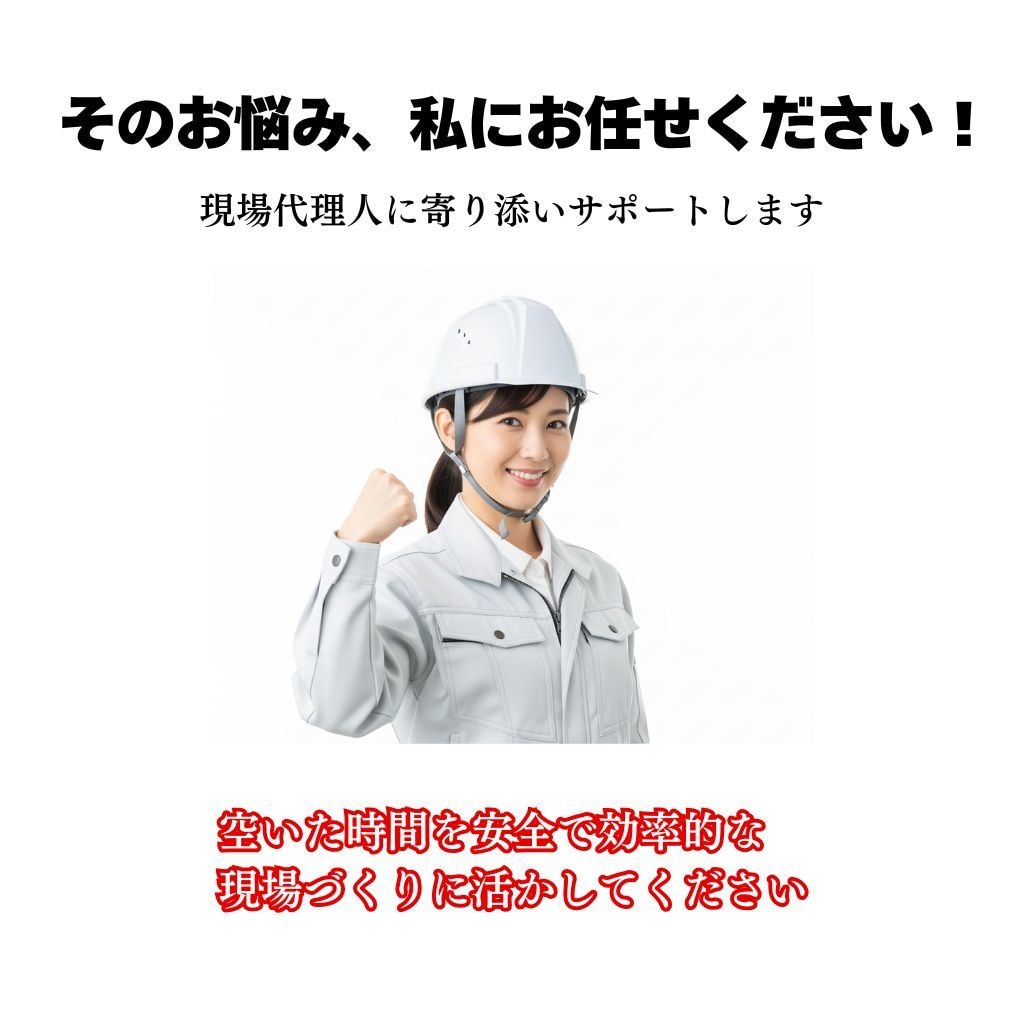土木の書類・雑務をオンライン代行します 現場経験29年！面倒な作業・雑務をお任せください。 イメージ4