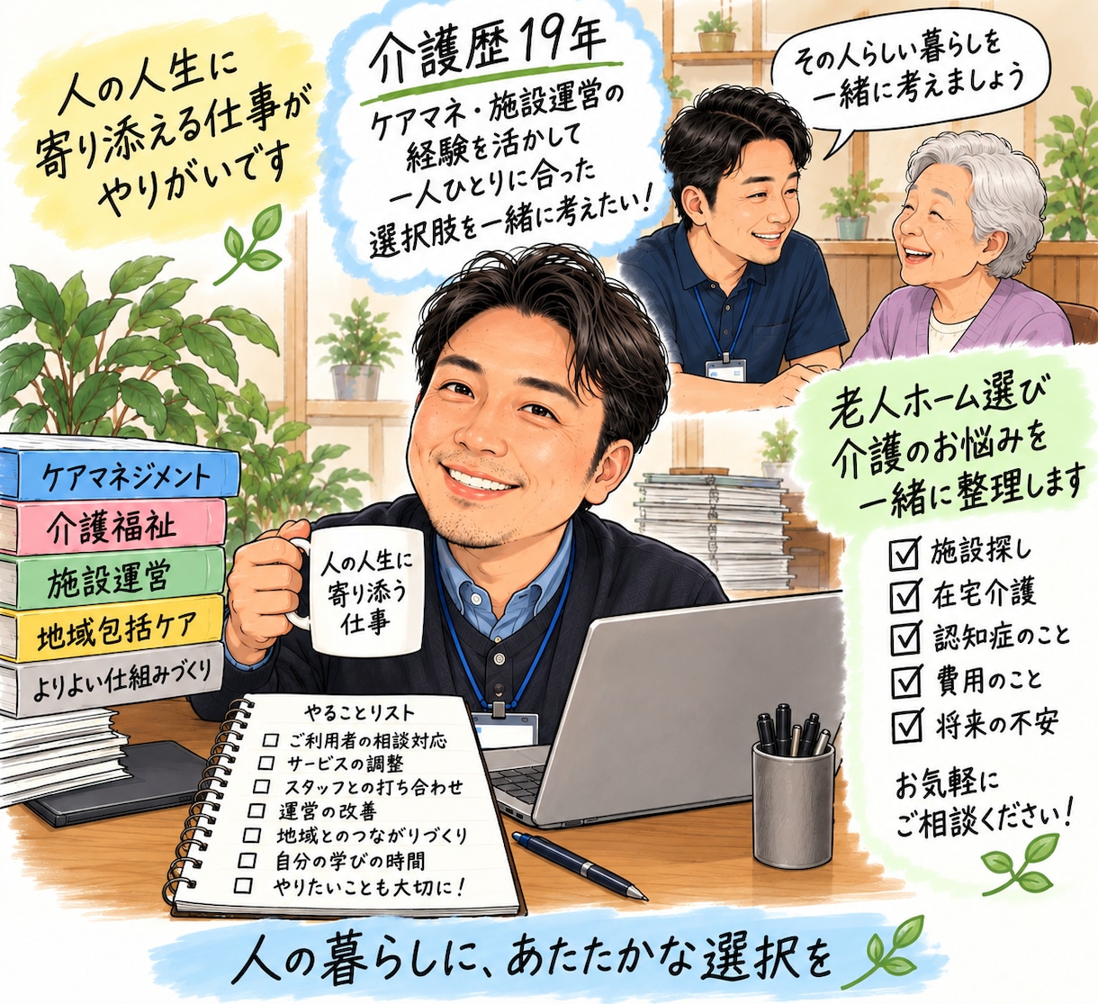 親の介護、老人ホーム選びの相談できます 介護歴19年、ケアマネ・施設運営経験あり。 イメージ1