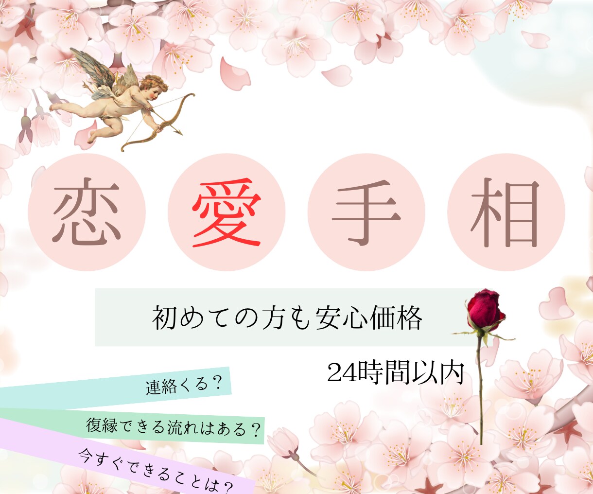 手相】復縁の流れを占います 復縁の流れはある？私の恋愛でつまずきやすい癖は？ イメージ1