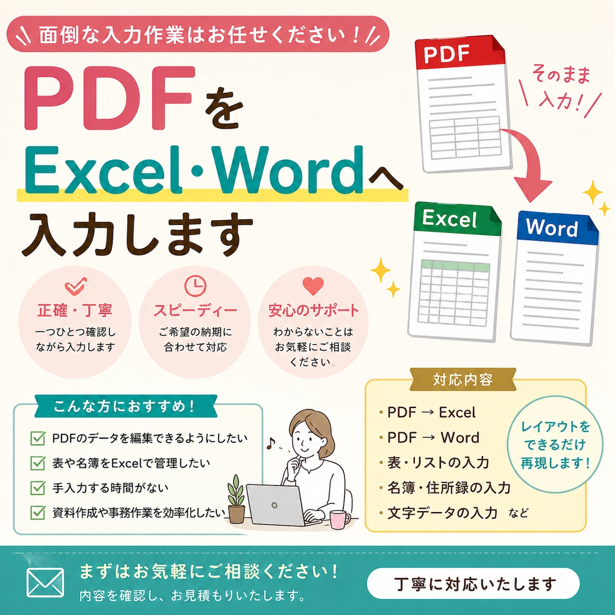 PDFをExcel･Wordに再作成します PDF・WordをもとにExcel・Wordを作成します イメージ1