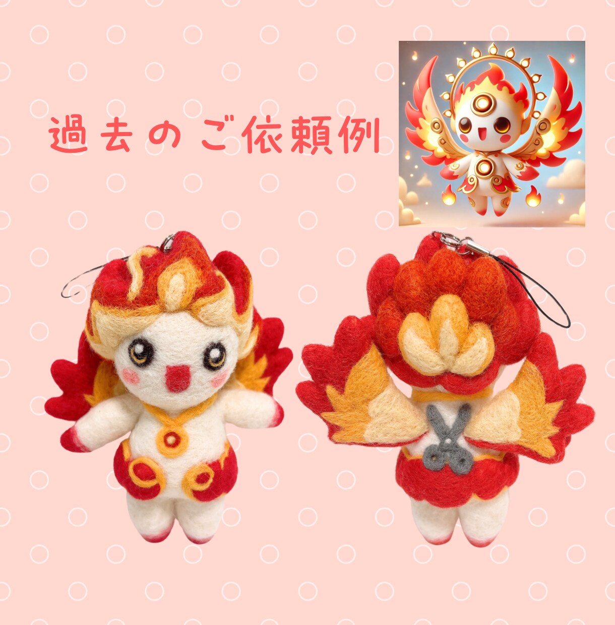羊毛フェルトであなただけのオリジナルグッズ作ります あなたのこだわりをギュッと詰め込みます♪ イメージ6