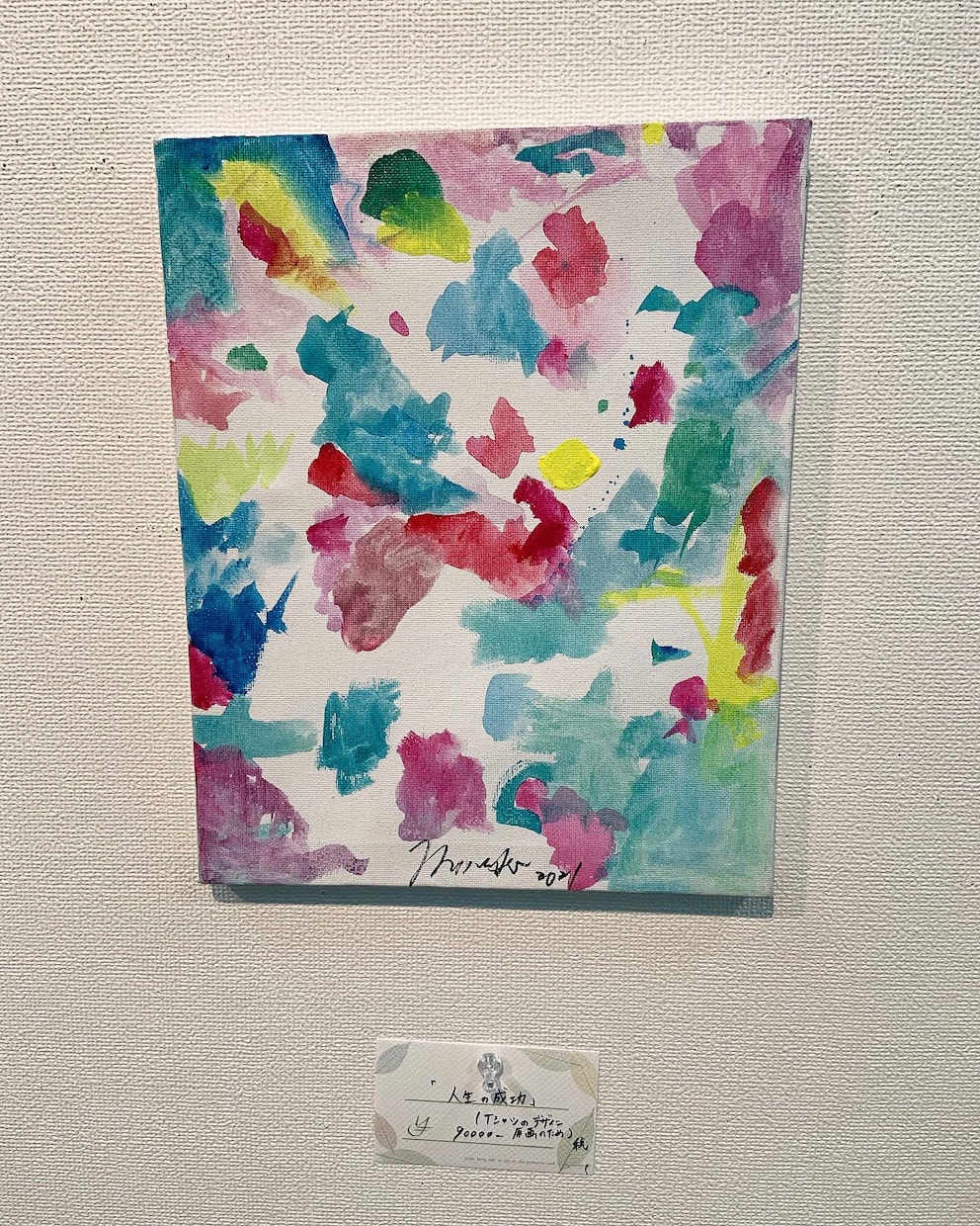 事務所、自宅、看板にかざるアートを、描いてます popな感じが得意で、絵画は月40枚ほど、個展で売れてます。 イメージ1
