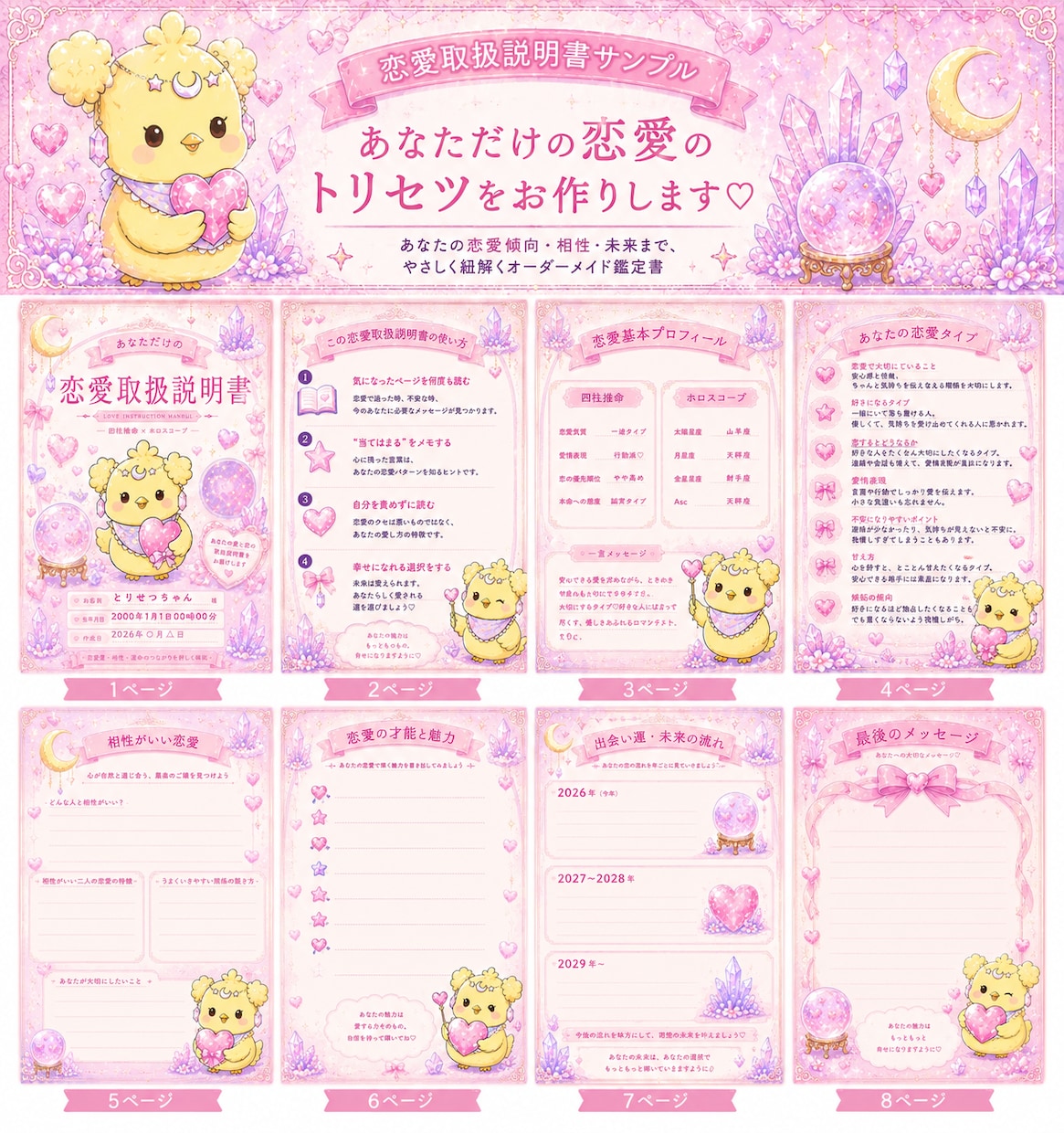 あなただけの可愛い♡ 【恋愛取扱説明書】を作ります 恋愛深掘り！あなた専用取扱説明書 【とりせつちゃん】 イメージ2