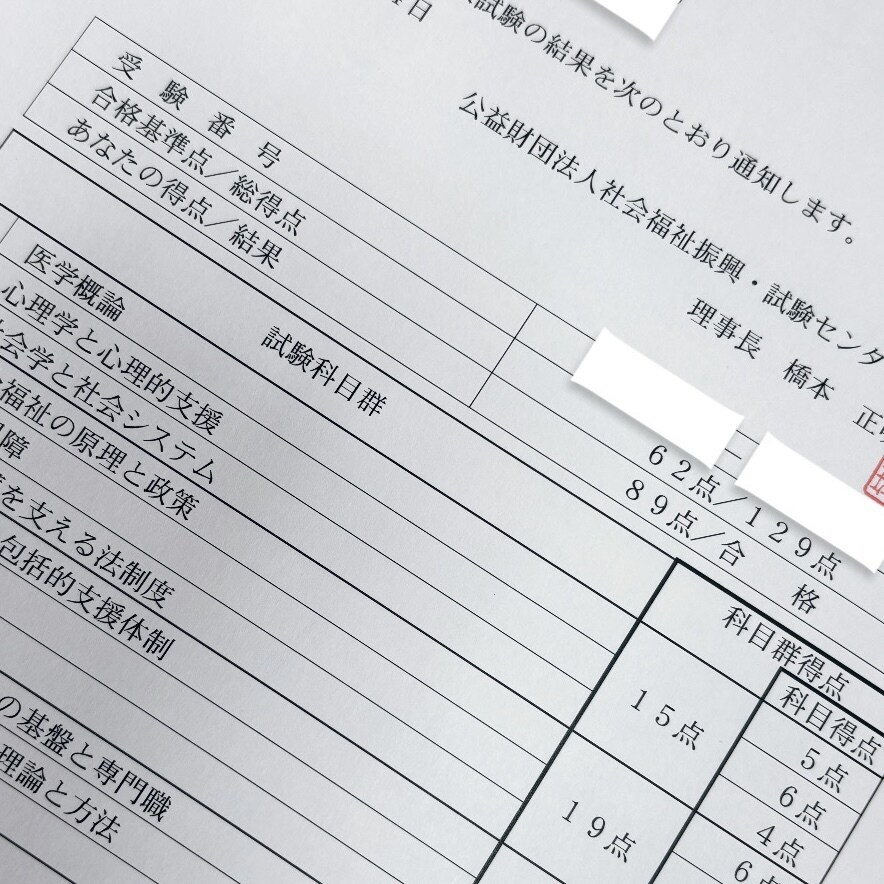 社会福祉士国家試験、合格の応援します 実務経験者・合格者によるマンツーマン受験サポート。 イメージ2