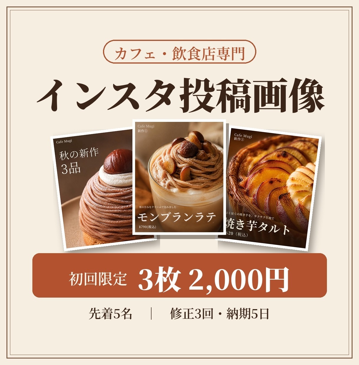 カフェ・飲食店のインスタ投稿画像を作ります 新作・限定メニューを3枚のカルーセルで伝えます イメージ1