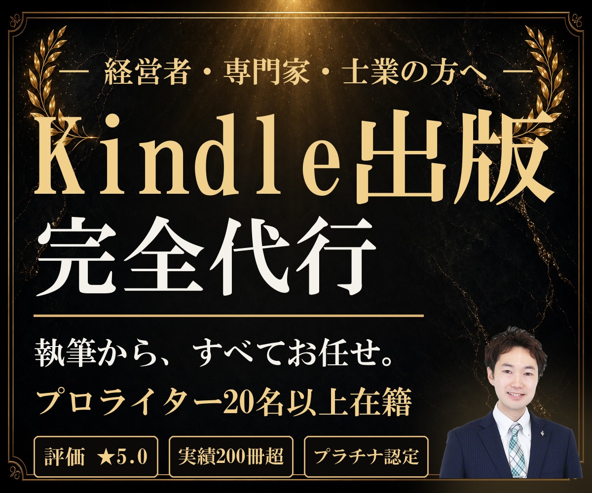ライター20名以上！執筆丸投げで電子書籍出版します 実績200冊超！丸投げでKindle出版、表紙もプロが制作！ イメージ1