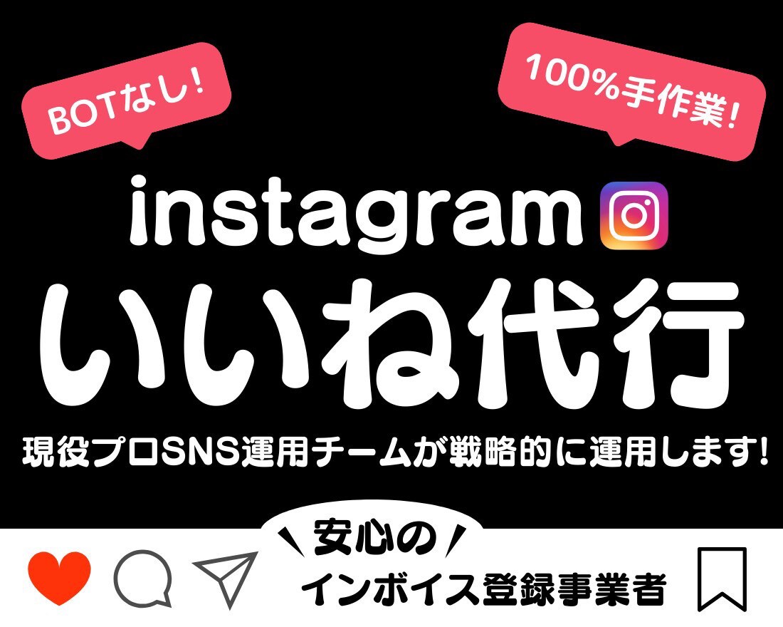Instagramのいいね運用代行いたします 目的のターゲットへ【いいね】を行います イメージ1