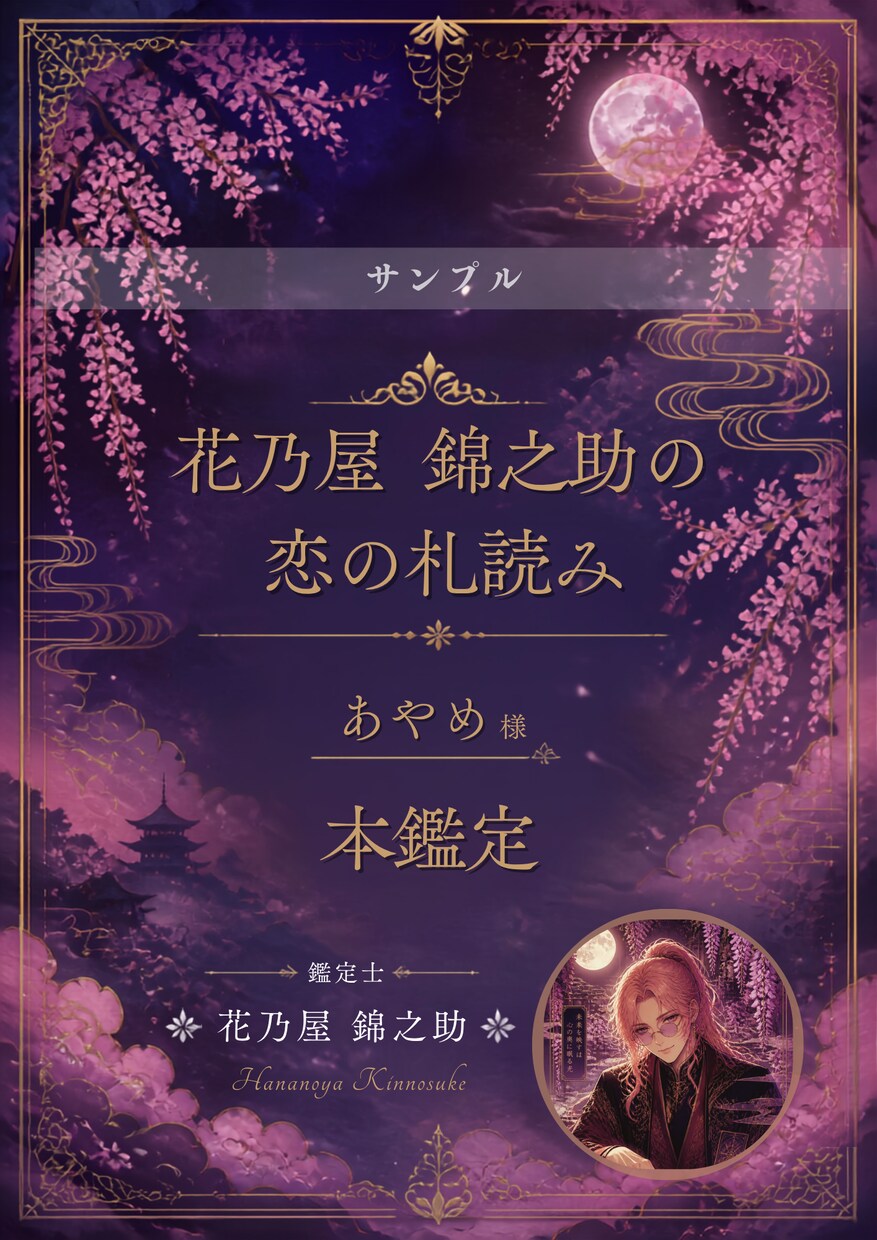 その恋が止まっている理由を札で視ます 片想い・復縁｜生年月日も本名も不要／全9頁の鑑定書をPDFで イメージ1