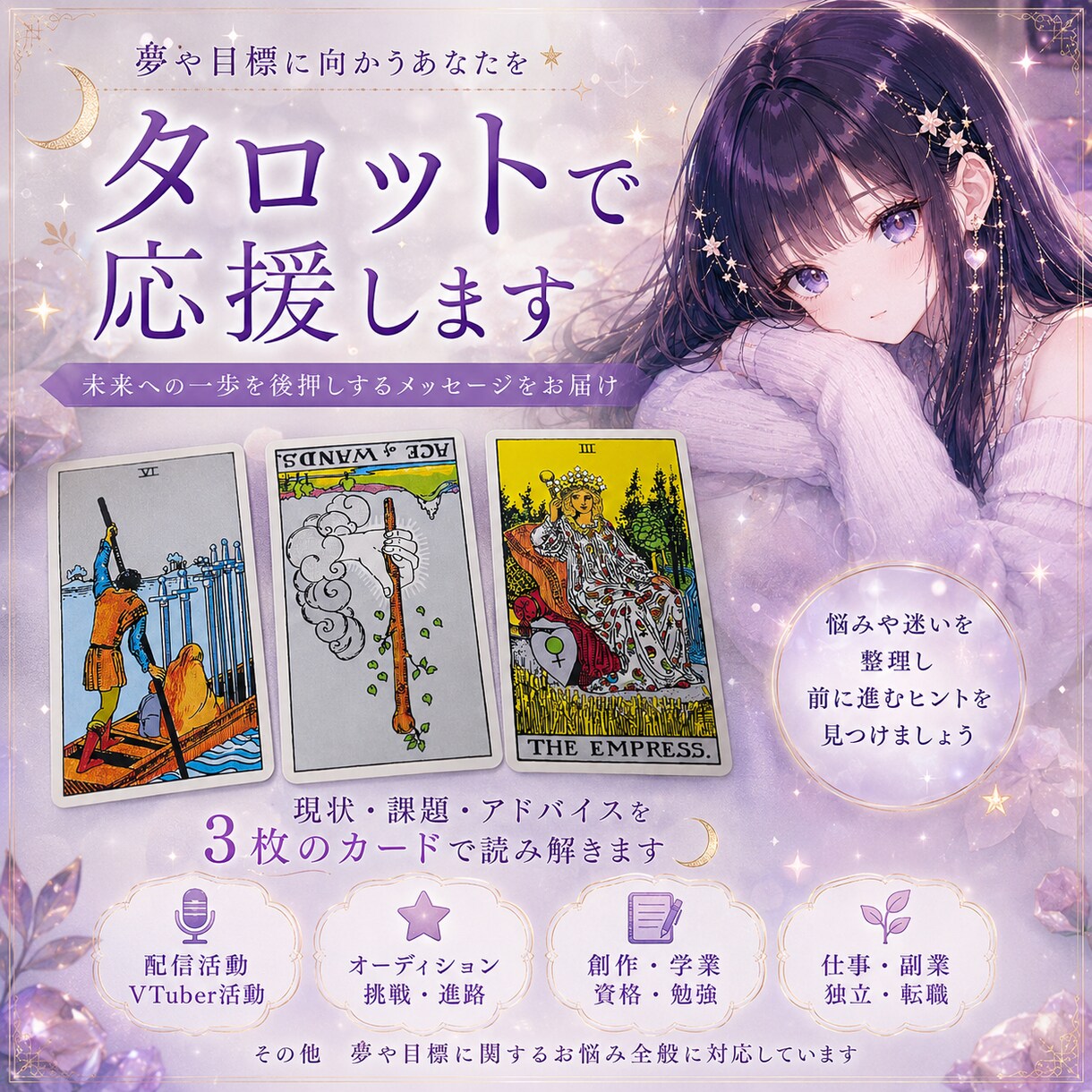 夢は叶う？タロットで未来へのヒントをお届けします 一歩踏み出したいあなたへ。未来へのヒントを届けます イメージ5