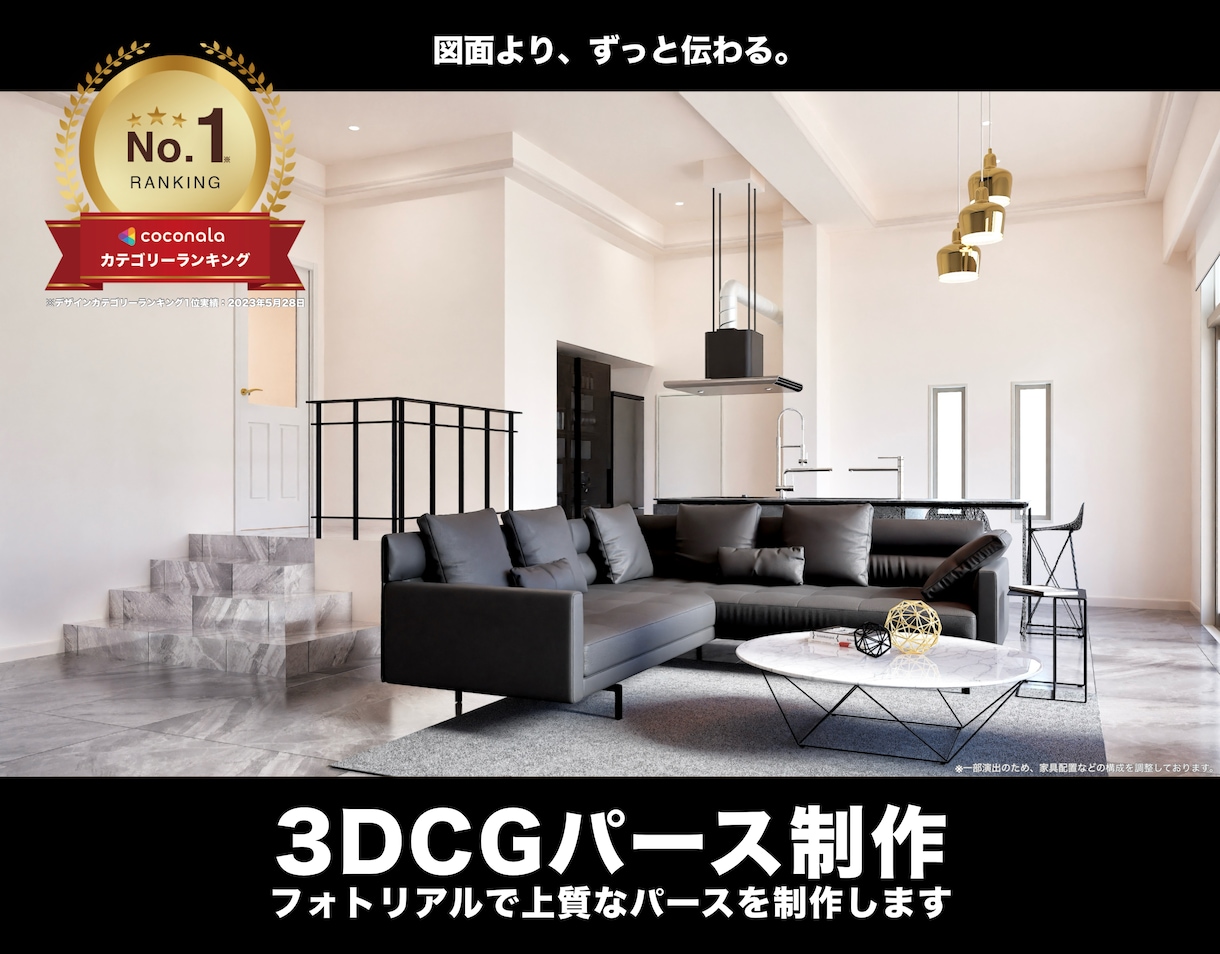 プロがフォトリアルで上質な内観パースを制作します 心を惹きつけるパースでプレゼンや販促に！割引実施中！ イメージ1