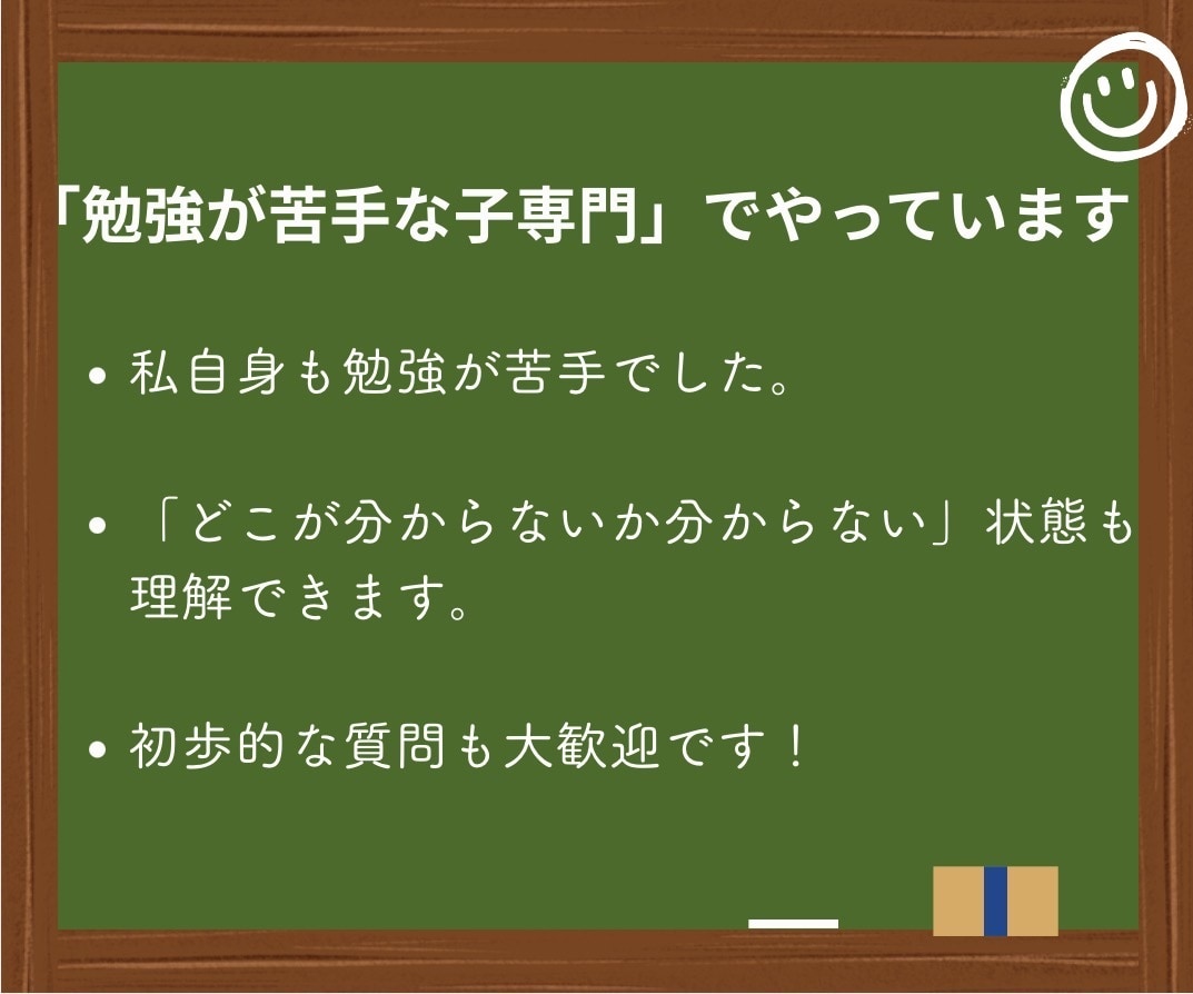 算数が苦手な子へ算数嫌いを無くすサポートをします 勉強苦手を克服した現役大学生と一対一で学ぶ イメージ7