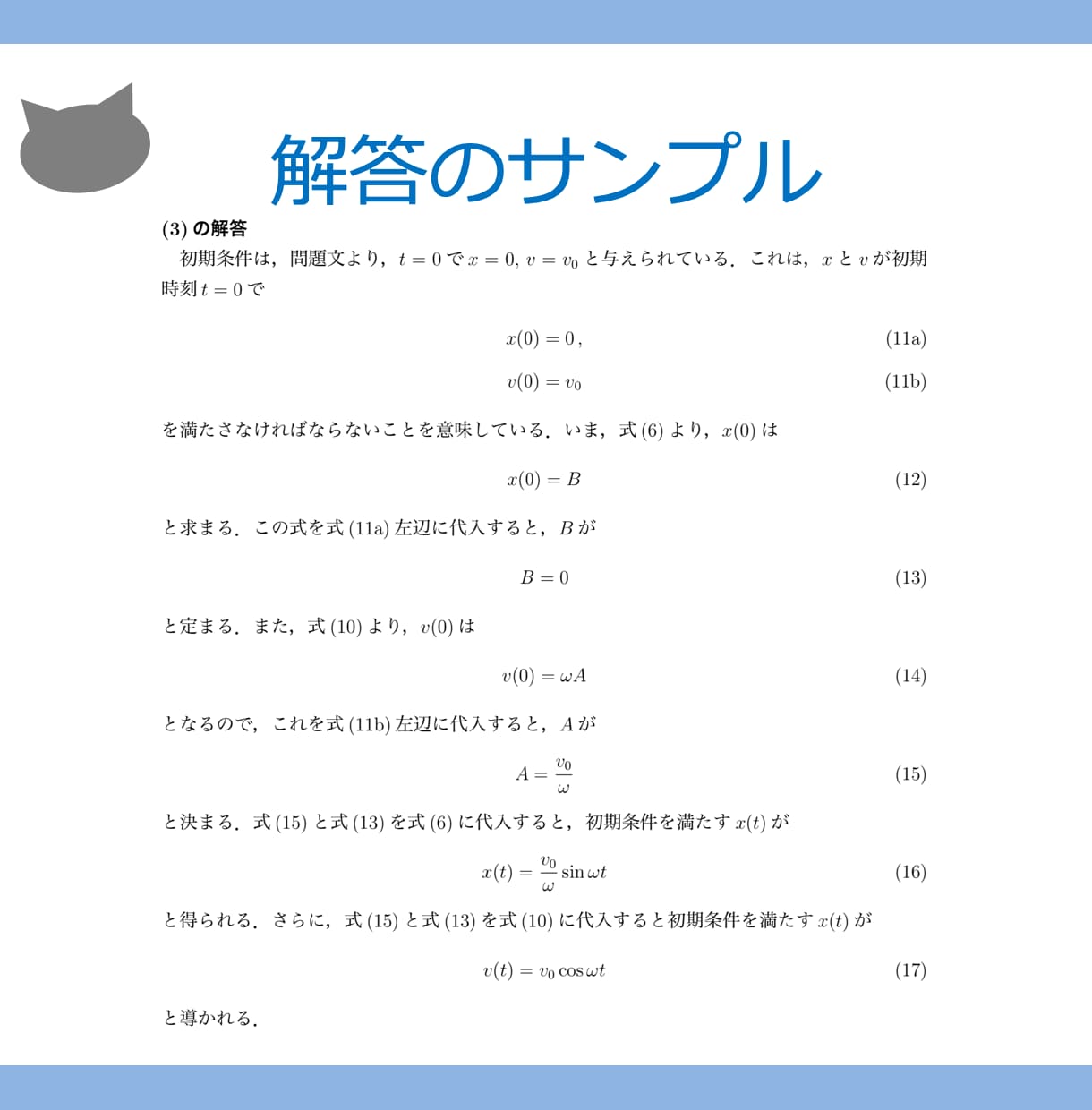 物理学・数学の問題解答の作成を受けます 理解だけでなく納得できる解答を望む人をアシストします イメージ8