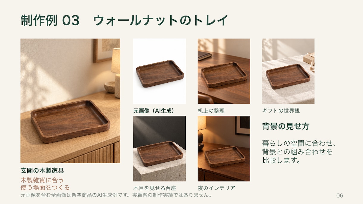 AIで生活雑貨の商品写真の背景を作ります 1商品5枚｜EC・SNS用の場面写真を制作 イメージ4