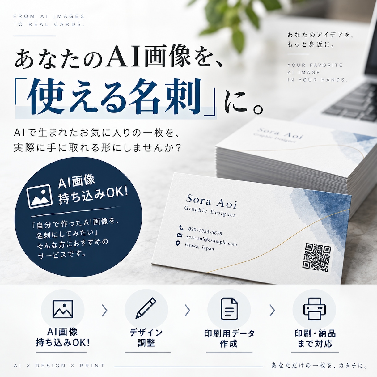 AIで作成した名刺画像を実際に使える名刺にします デザイン実務７年目のデザイナーが入稿データを作成し印刷します イメージ1