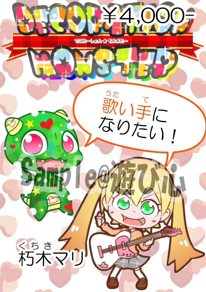 夢を叶えるお手伝いをしてくれる守護獣を描きます 【オリキャラ】デコレーションモンスター【お守り】 イメージ4
